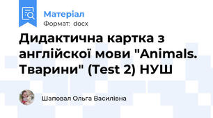 Дидактична картка з англійскої мови "Animals. Тварини" (Test 2) НУШ