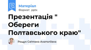 Презентація " Обереги Полтавського краю"