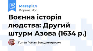 Воєнна історія людства: Другий штурм Азова (1634 р.)