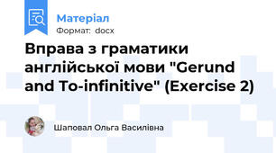 Вправа з граматики англійської мови "Gerund and To-infinitive" (Exercise 2)