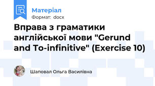 Вправа з граматики англійської мови "Gerund and To-infinitive" (Exercise 10)