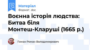 Воєнна історія людства: Битва біля Монтеш-Кларуші (1665 р.)