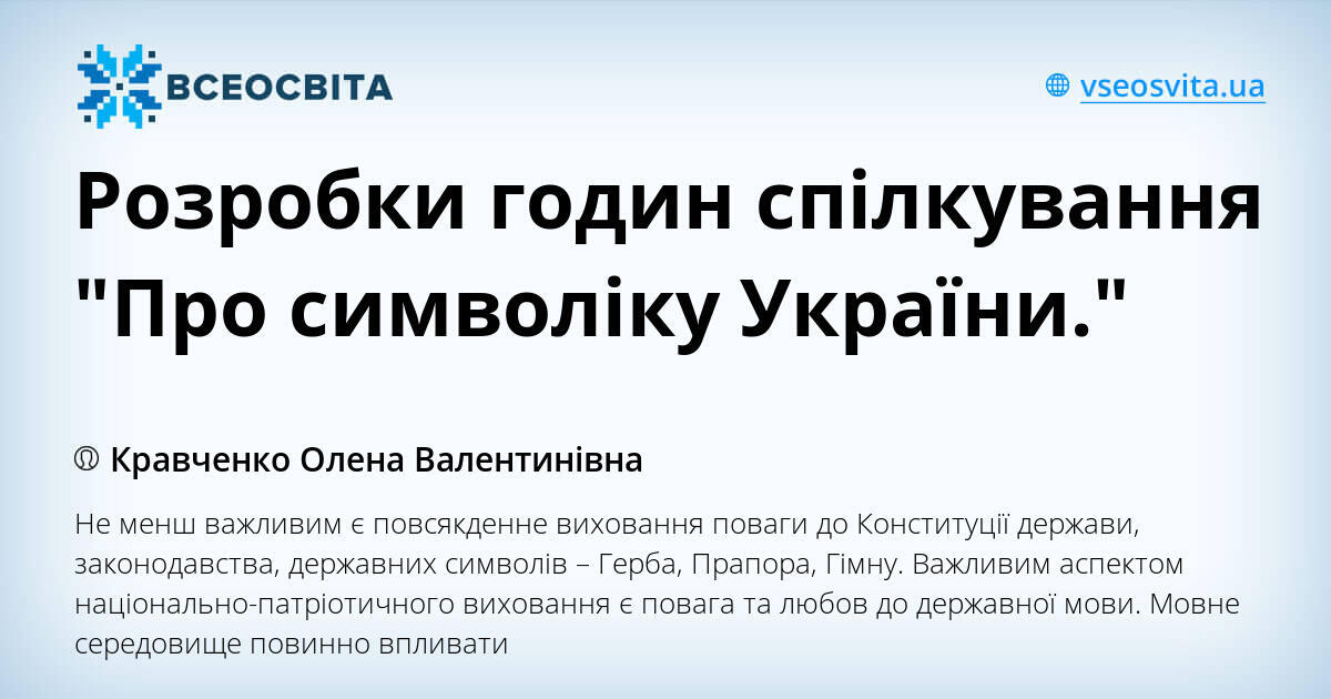 виховна годин хелловін для студентів розробки