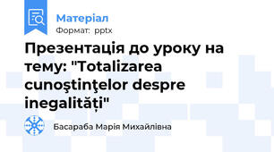 Презентація до уроку на тему: "Totalizarea cunoştinţelor despre inegalități"