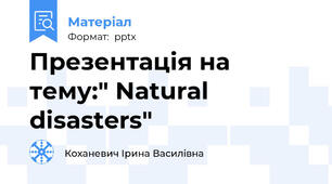 Презентація на тему:" Natural disasters"