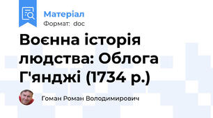 Воєнна історія людства: Облога Г'янджі (1734 р.)