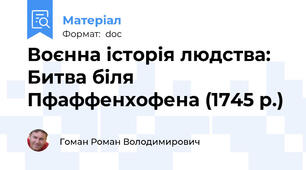 Воєнна історія людства: Битва біля Пфаффенхофена (1745 р.)