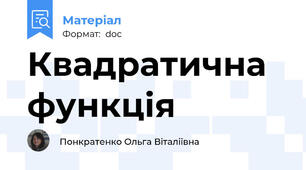 Квадратична функція
