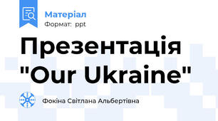 Презентація "Our Ukraine"