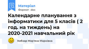 Календарне планування з інформатики для 5 класів ( 2 год. на тиждень) на 2020-2021 навчальний рік