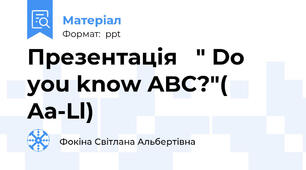 Презентація   " Do you know ABC?"( Aa-Ll)