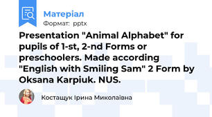 Presentation "Animal Alphabet" for pupils of 1-st, 2-nd Forms or preschoolers. Made according "English with Smiling Sam" 2 Form by Oksana Karpiuk. NUS.