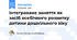 Інтегроване заняття як засіб всебічного розвитку дитини дошкільного віку