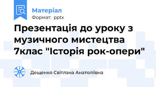 Презентація до уроку з музичного мистецтва 7клас "Історія рок-опери"