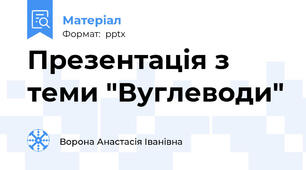 Презентація з теми "Вуглеводи"