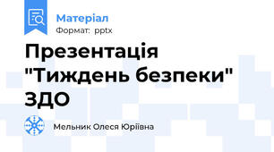 Презентація  "Тиждень безпеки" ЗДО