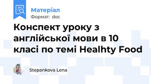 Конспект уроку з англійської мови в 10 класі по темі Healhty Food