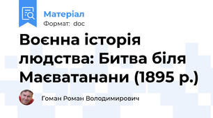 Воєнна історія людства: Битва біля Маєватанани (1895 р.)