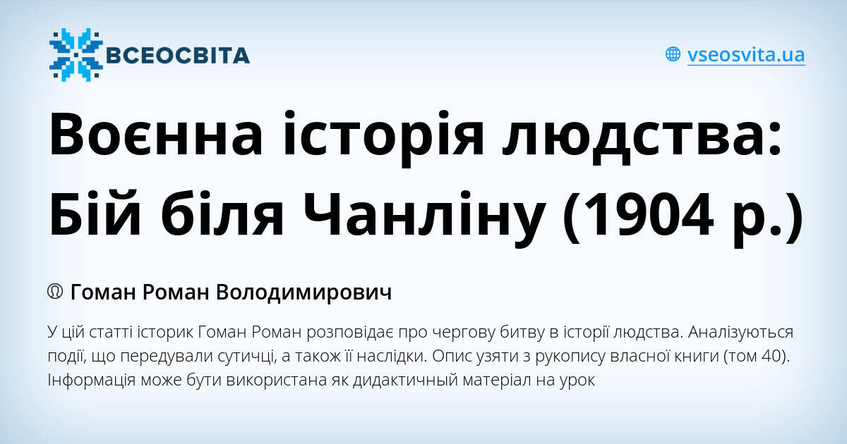 Воєнна історія людства: Бій біля Чанліну (1904 р.) | Стаття. Всесвітня ...