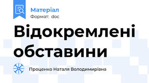 Відокремлені обставини