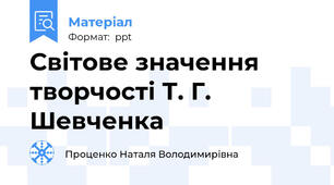 Світове значення творчості Т. Г. Шевченка