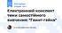 Електронний конспект теми самостійного вивчення: "Гвинт-гайка"