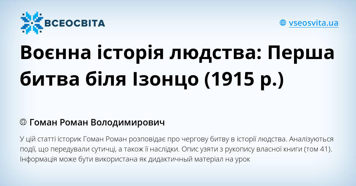 Воєнна історія людства: Перша битва біля Ізонцо (1915 р.) | Стаття ...