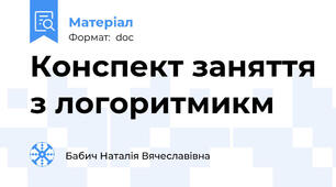Конспект заняття з логоритмикм