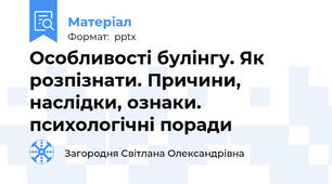 Особливості булінгу. Як розпізнати. Причини, наслідки, ознаки. психологічні поради