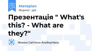 Презентація " What's this? - What are they?"