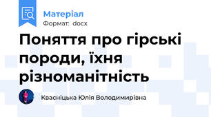 Поняття про гірські породи, їхня різноманітність