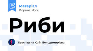 Риби