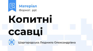 Копитні ссавці