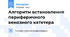 Алгоритм встановлення периферичного венозного катетера