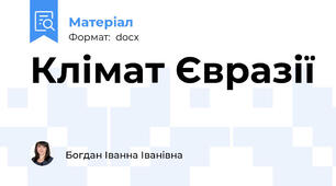 Клімат Євразії