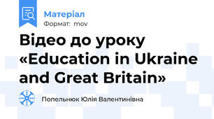 Відео до уроку «Education in Ukraine and Great Britain»