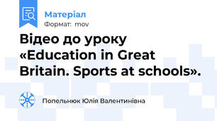 Відео до уроку «Education in Great Britain. Sports at schools».