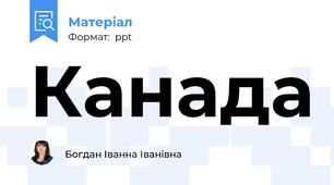 Канада
