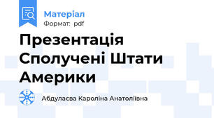 Презентація Сполучені Штати Америки