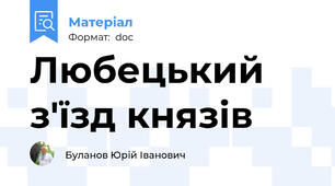 Любецький з'їзд князів