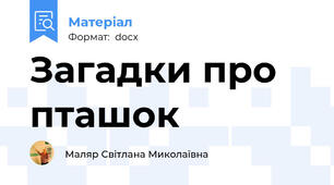 Загадки про пташок