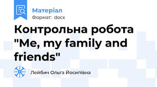 Контрольна робота "Me, my family and friends"