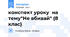 конспект уроку  на тему"Не вбивай" (8 клас)