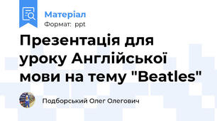 Презентація для уроку Англійської мови на тему "Beatles"