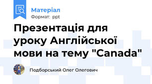 Презентація для уроку Англійської мови на тему "Canada"