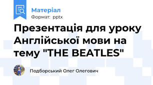 Презентація для уроку Англійської мови на тему "THE BEATLES"
