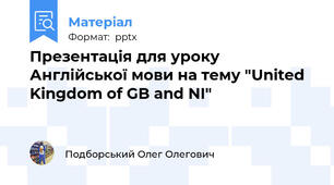 Презентація для уроку Англійської мови на тему "United Kingdom of GB and NI"