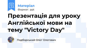 Презентація для уроку Англійської мови на тему "Victory Day"