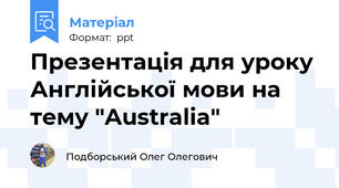 Презентація для уроку Англійської мови на тему "Australia"