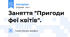 Заняття "Пригоди феї квітів".